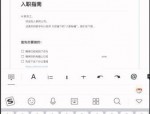 石墨文档怎么编辑图片?石墨文档编辑图片教程