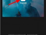 剪映分屏贴纸怎么制作? 剪映分屏贴纸制作方法