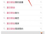抖音夏日歌单怎么许愿?抖音夏日歌单许愿教程