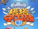 塔塔守卫战兑换码2023-塔塔守卫战兑换码在哪