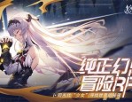 悠久之树主角怎么升级 悠久之树主角升级攻略
