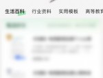 百度文库如何扫书码?百度文库扫书码的方法步骤