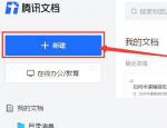 腾讯文档特殊符号在哪里？腾讯文档特殊符号查看方法