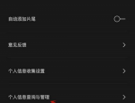 剪映黑名单怎么查看?剪映黑名单查看教程
