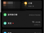 微信读书怎么查找黑名单？微信读书查找黑名单教程
