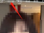 抖音本地疫情消息怎么查看?抖音本地疫情消息查看教程