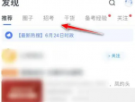粉笔怎么查看报考日历?粉笔查看报考日历方法