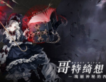 爆裂魔女礼包兑换码2022有哪些?爆裂魔女礼包兑换码2022分享