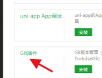 hbuilderx怎么安装GIT插件？hbuilderx安装GIT插件教程