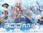 300大作战2022最新礼包兑换码是什么 300大作战2022最新礼包兑换码分享