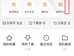 百度文库怎么联系客服？百度文库联系客服教程