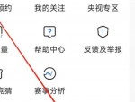 央视影音怎么进行隐私设置？央视影音进行隐私设置教程