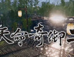 天命奇御2易筋经怎么获得?天命奇御2易筋经获得方法