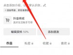 抖音怎么设置关注分组？抖音设置关注分组教程