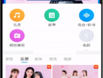 酷狗音乐偶遇功能在哪里?酷狗音乐偶遇功能查看教程