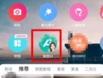 美图秀秀怎么把照片变成漫画风?美图秀秀把照片变成漫画风教程