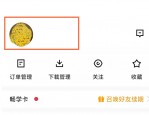 腾讯课堂怎么修改个人名称？腾讯课堂修改个人名称方法
