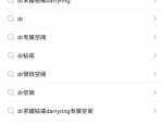 微信怎么绑定dr专属空间？微信绑定dr专属空间教程