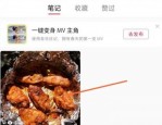 小红书怎么置顶评论?小红书置顶评论教程