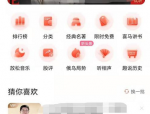 喜马拉雅FM黄帝内经音频在哪?喜马拉雅FM黄帝内经音频位置介绍