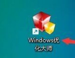 Windows优化大师怎么启用LMHOSTS域名解析？Windows优化大师启用LMHOSTS域名解析教程