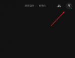 epic怎么关闭开机启动？epic关闭开机启动方法
