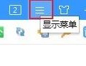 搜狗高速浏览器怎么关闭全屏模式？搜狗高速浏览器关闭全屏模式教程