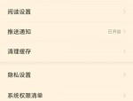 七猫免费小说怎么查看版本号?七猫免费小说查看版本号方法
