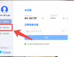 ToDesk怎么删除设备？ToDesk删除设备教程