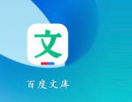 百度文库如何设置个性化推荐?百度文库设置个性化推荐的方法