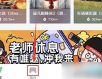 咪咕快游怎么玩游戏?咪咕快游玩游戏方法