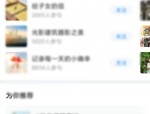 美篇怎么查看最近访客？美篇查看最近访客教程