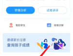 好分数教师版怎么进行班级诊断？好分数教师版进行班级诊断教程