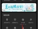 lofter怎么定时关闭播客?lofter定时关闭播客方法