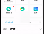 百度网盘怎么屏蔽通讯录?百度网盘屏蔽通讯录方法