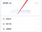 粉笔怎么关闭个性化服务项?粉笔关闭个性化服务项方法