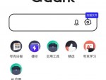 夸克浏览器怎么更改UA设置?夸克浏览器更改UA设置教程