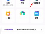 百度网盘怎么面对面传文件?百度网盘面对面传文件方法