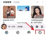 酷狗音乐心动模式怎么关闭?酷狗音乐心动模式关闭方法