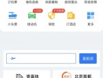 飞常准怎么绑定12306账号?飞常准绑定12306账号方法