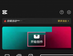 剪映合并视频转场怎么设置?剪映合并视频转场设置方法