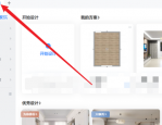 酷家乐怎么进入个人主页？酷家乐进入个人主页的操作方法