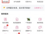 哔哩哔哩怎么查看空间访客数？哔哩哔哩查看空间访客数教程
