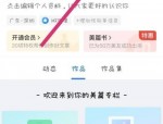 美篇怎么更改字体大小?美篇更改字体大小教程
