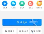 飞常准怎么添加发票抬头?飞常准添加发票抬头方法