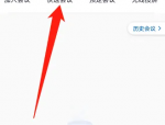 腾讯会议怎么监考？腾讯会议监考方法