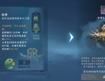 逆水寒手游偷师玩法攻略分享