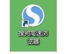 搜狗高速浏览器怎么查看缓存文件？搜狗高速浏览器查看缓存文件教程