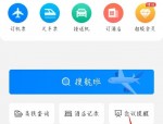 飞常准怎么修改登录密码?飞常准修改登录密码方法