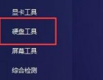 图吧工具箱怎么进行硬盘检测？图吧工具箱进行硬盘检测方法